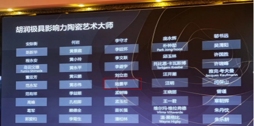 恭喜！陆景平大师荣获《胡润全球陶瓷榜》2023极具影响力的陶瓷艺术大师(图4)