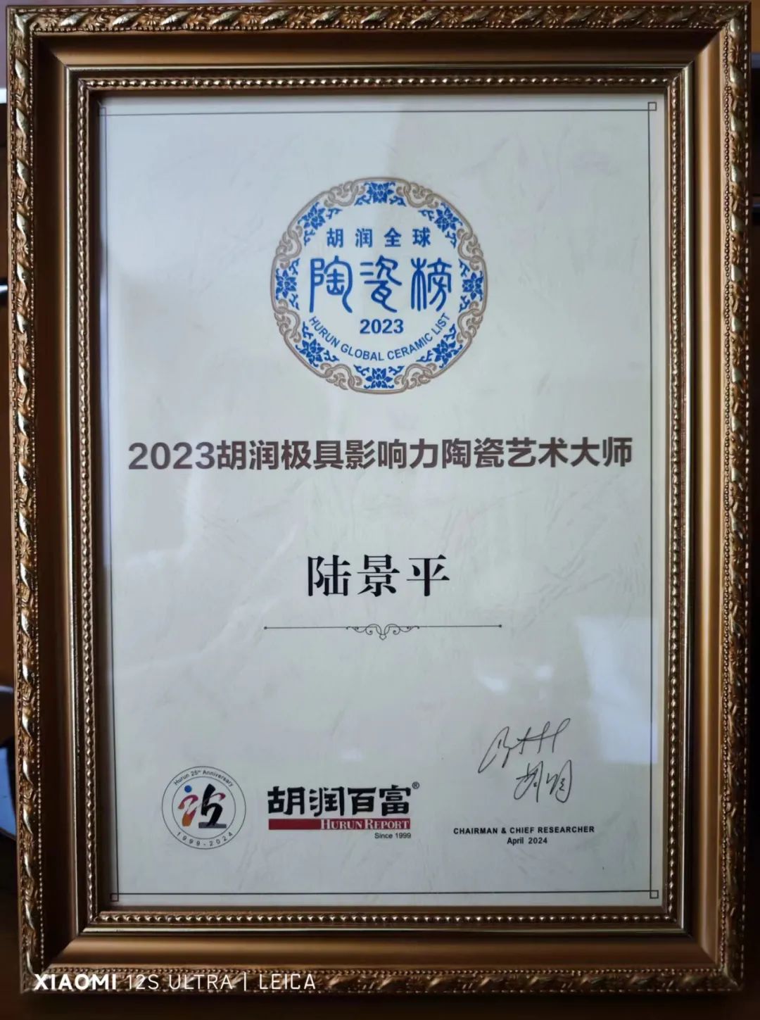 恭喜！陆景平大师荣获《胡润全球陶瓷榜》2023极具影响力的陶瓷艺术大师(图2)