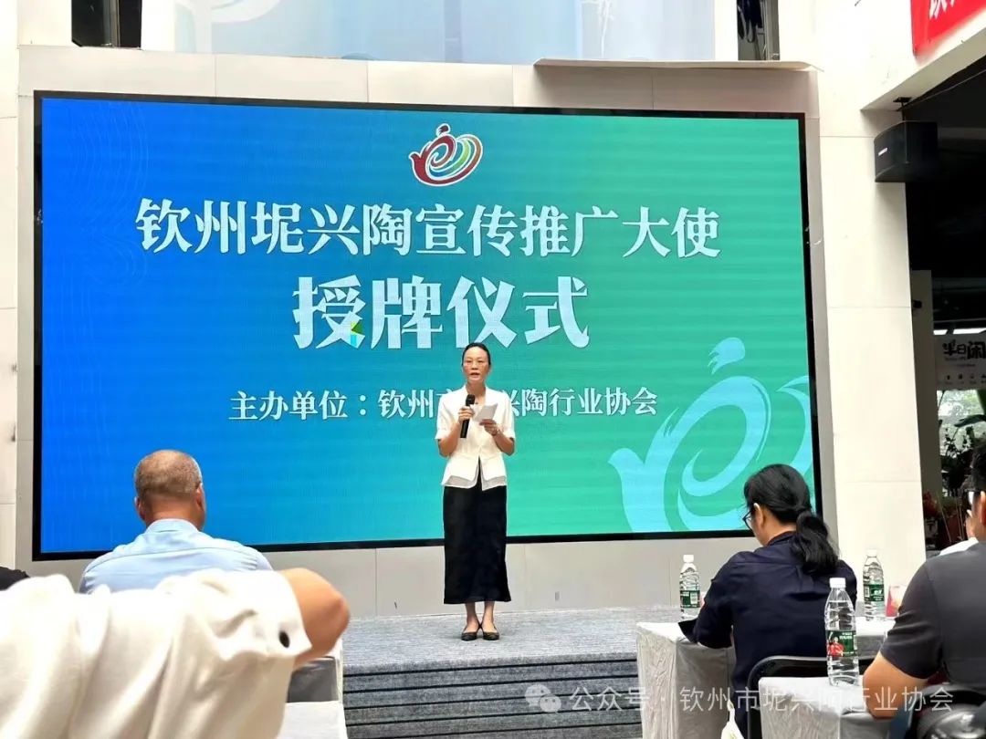 钦州坭兴陶宣传推广大使授牌仪式(图1)