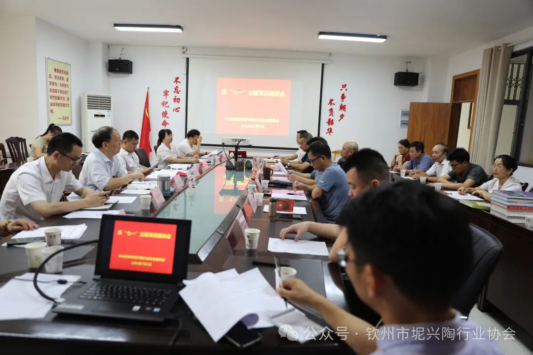 钦州市坭兴陶行业协会党委庆“七一”主题党日座谈会暨表彰先进活动(图3)
