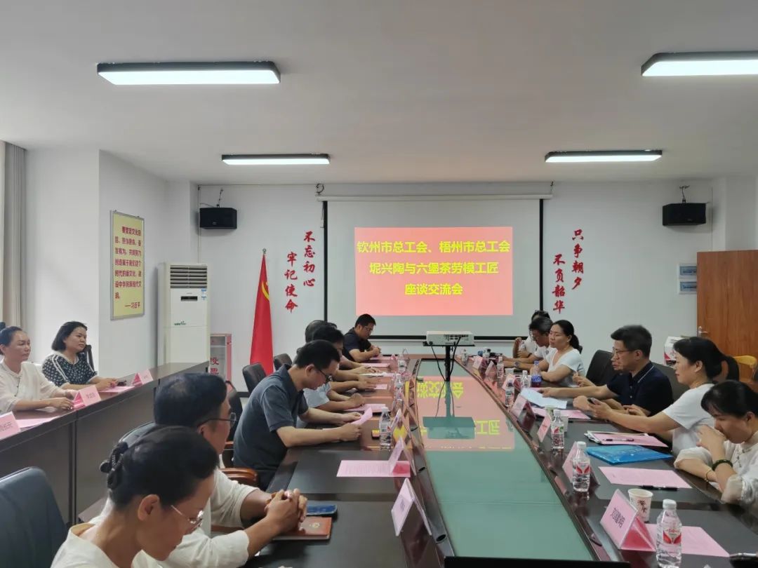 梧州市总工会来钦交流 共促坭兴陶、六堡茶 劳模工匠创新合作(图4)