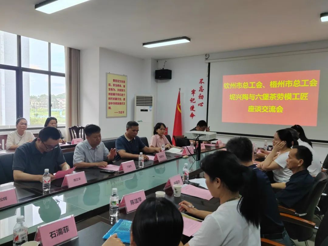 梧州市总工会来钦交流 共促坭兴陶、六堡茶 劳模工匠创新合作(图5)