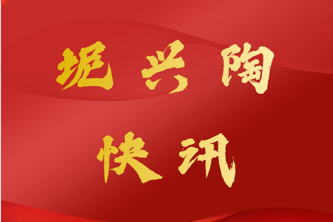 钟畅姿主持召开钦州坭兴陶产业发展座谈会