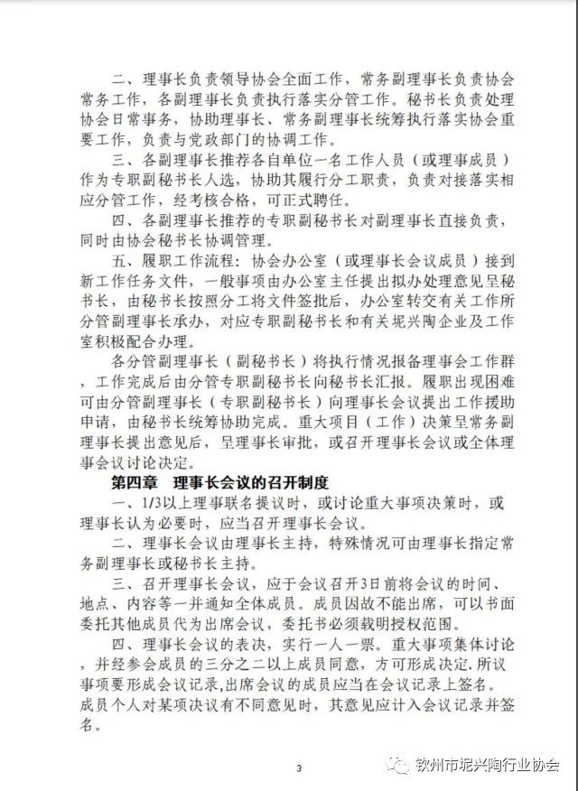 关于发布《理事长会议履职制度》等3个制度文件的通知(图3)