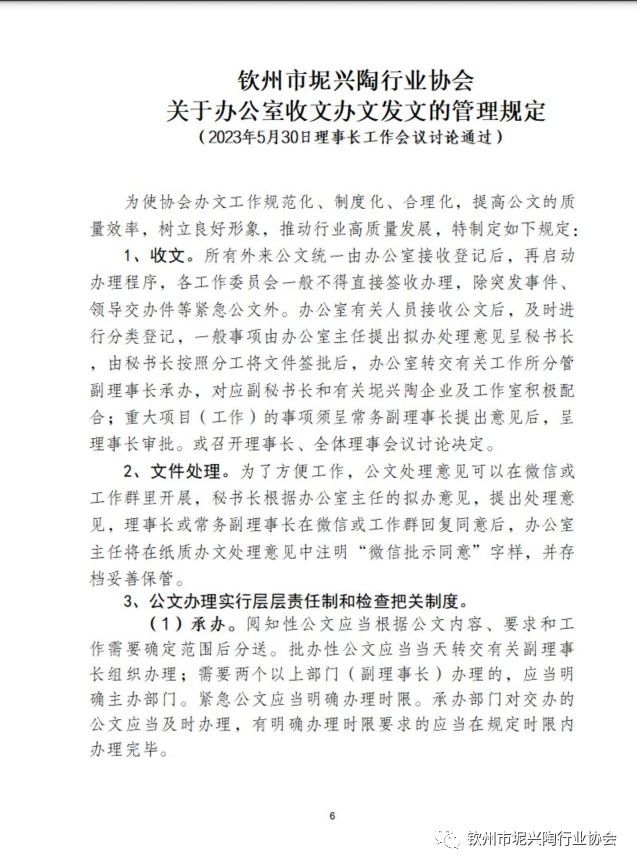 关于发布《理事长会议履职制度》等3个制度文件的通知(图6)